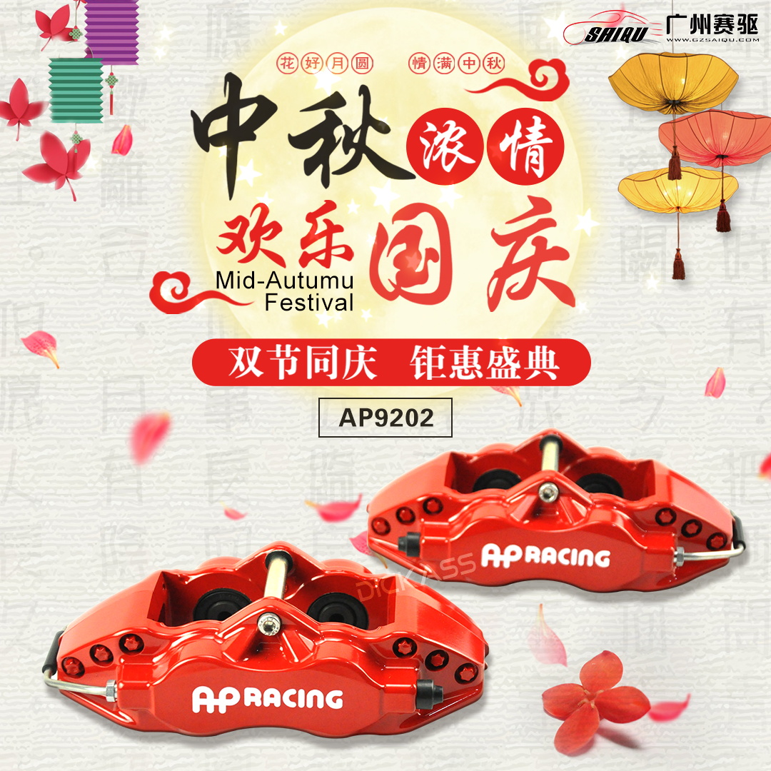 AP9202剎車 DICKASS高性能版本 AP9202剎車 DICKASS高性能版本