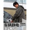 冬天總是被車電到？幾招預(yù)防被電