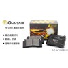 新品上市|DICASE HP1000黑武士系列剎車(chē)片